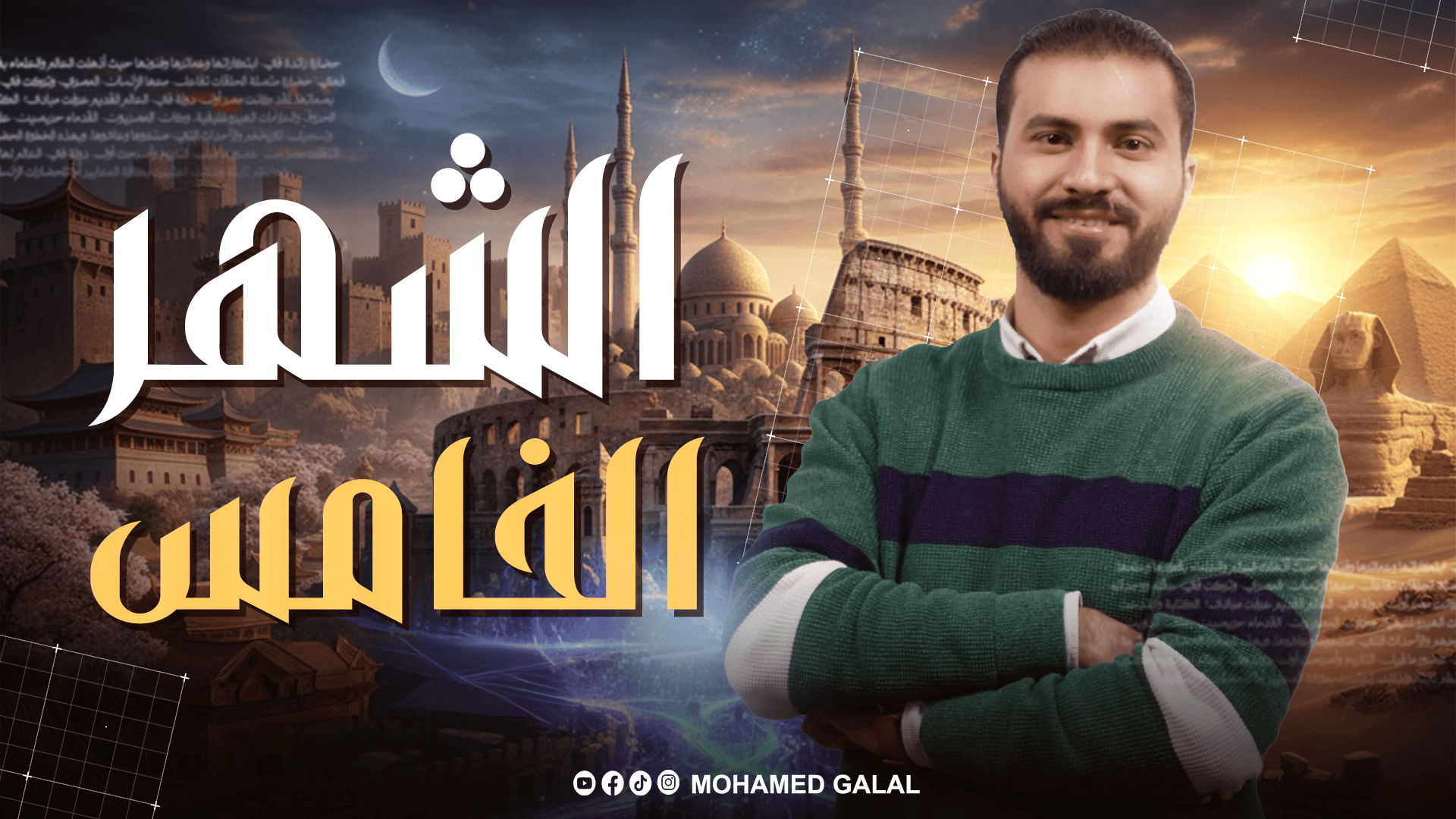 الشهر الخامس للصف الثالث الثانوي